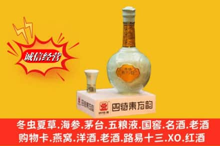 文山州求购回收四特酒